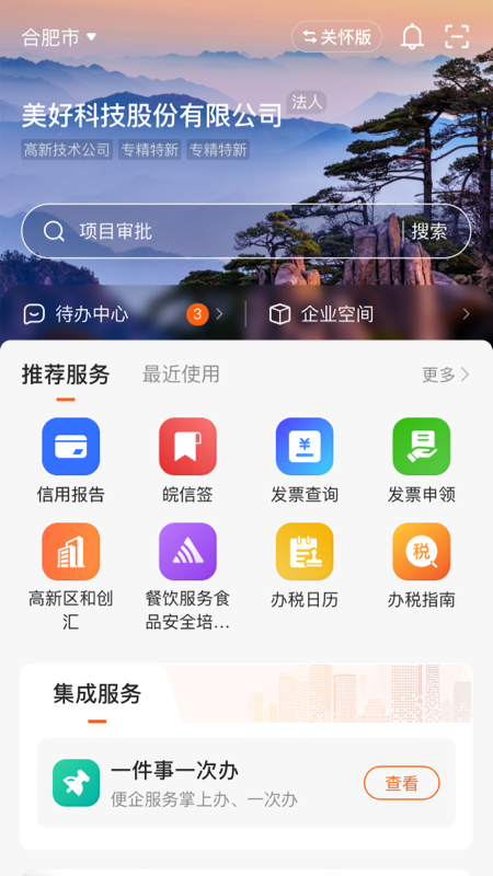 皖企通截图