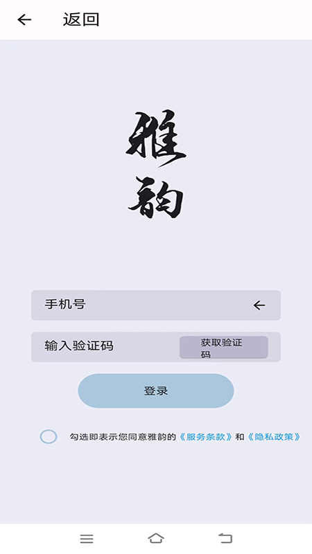 雅韵截图