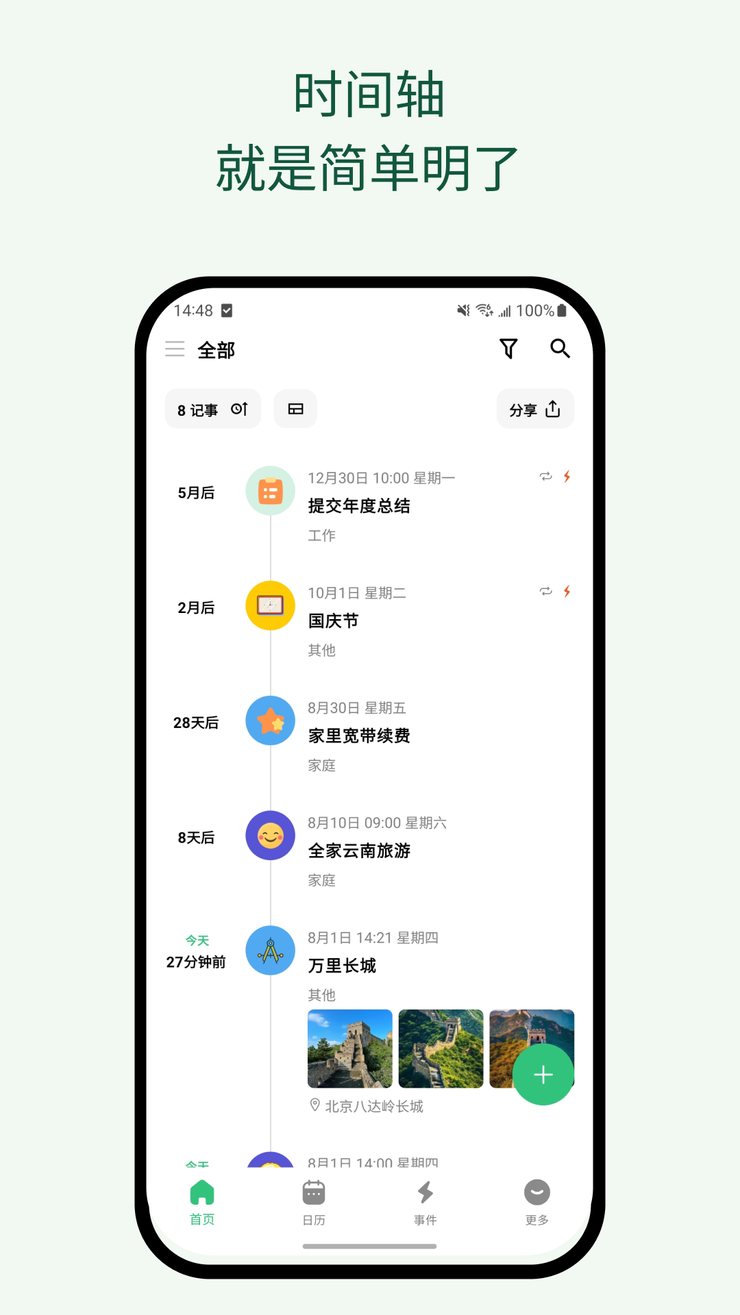 浮生记截图