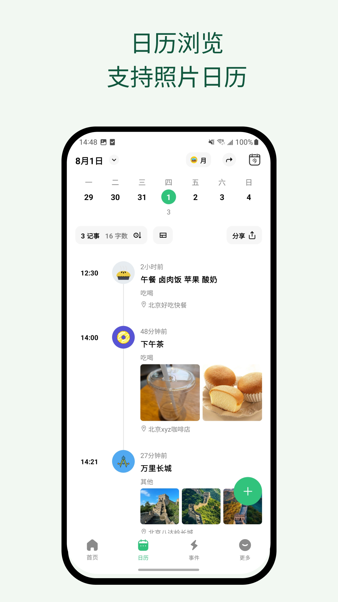 浮生记截图