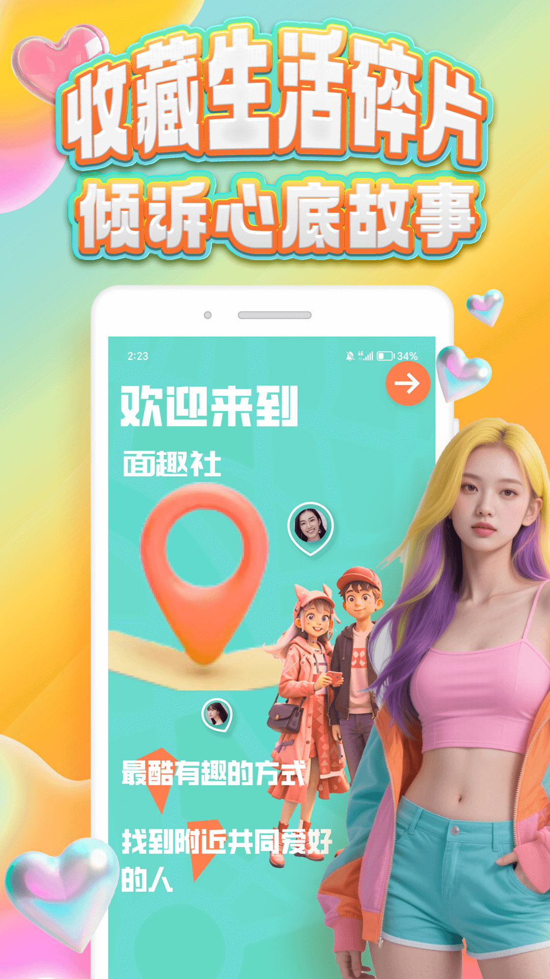面趣社截图