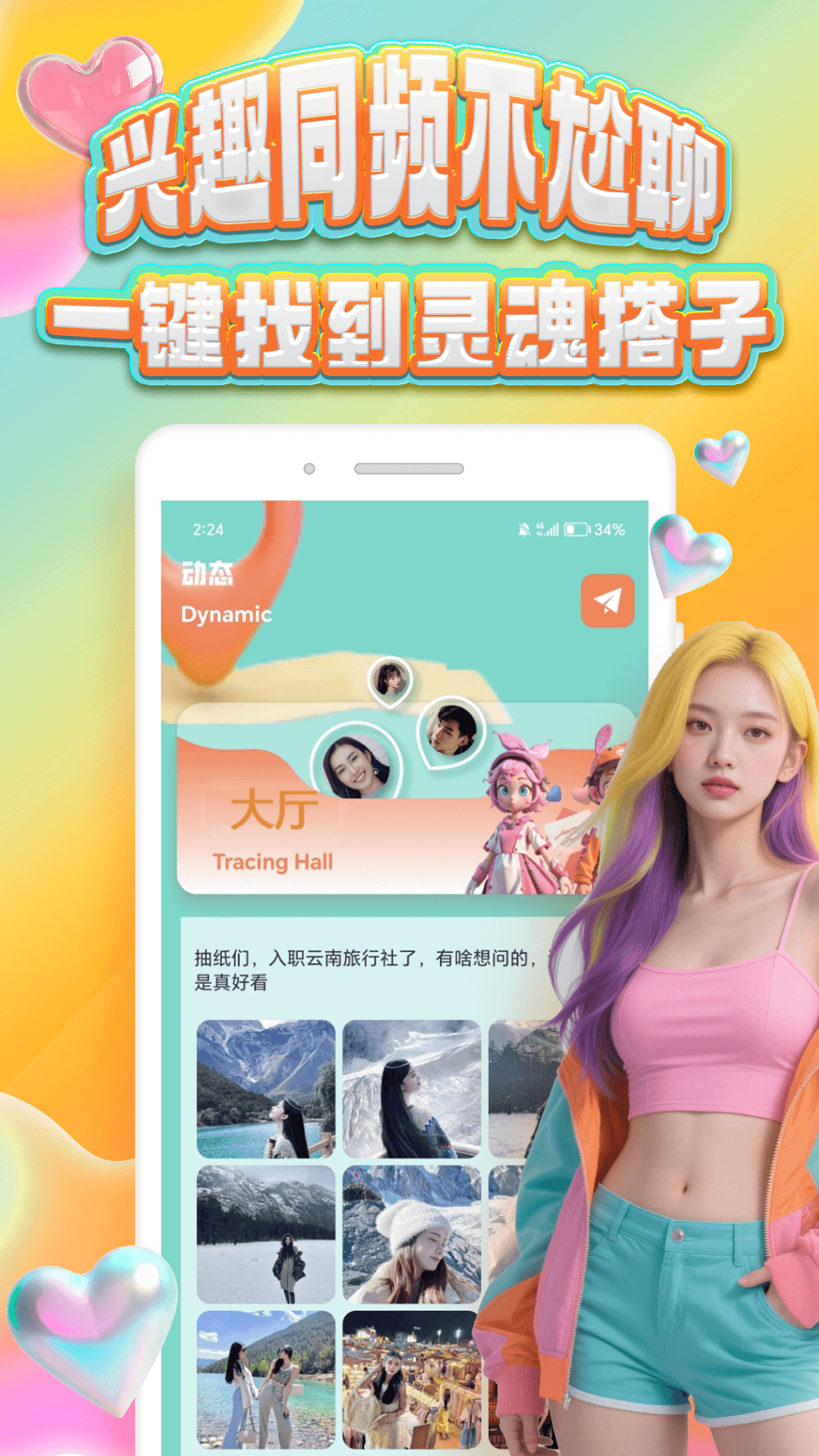 面趣社截图