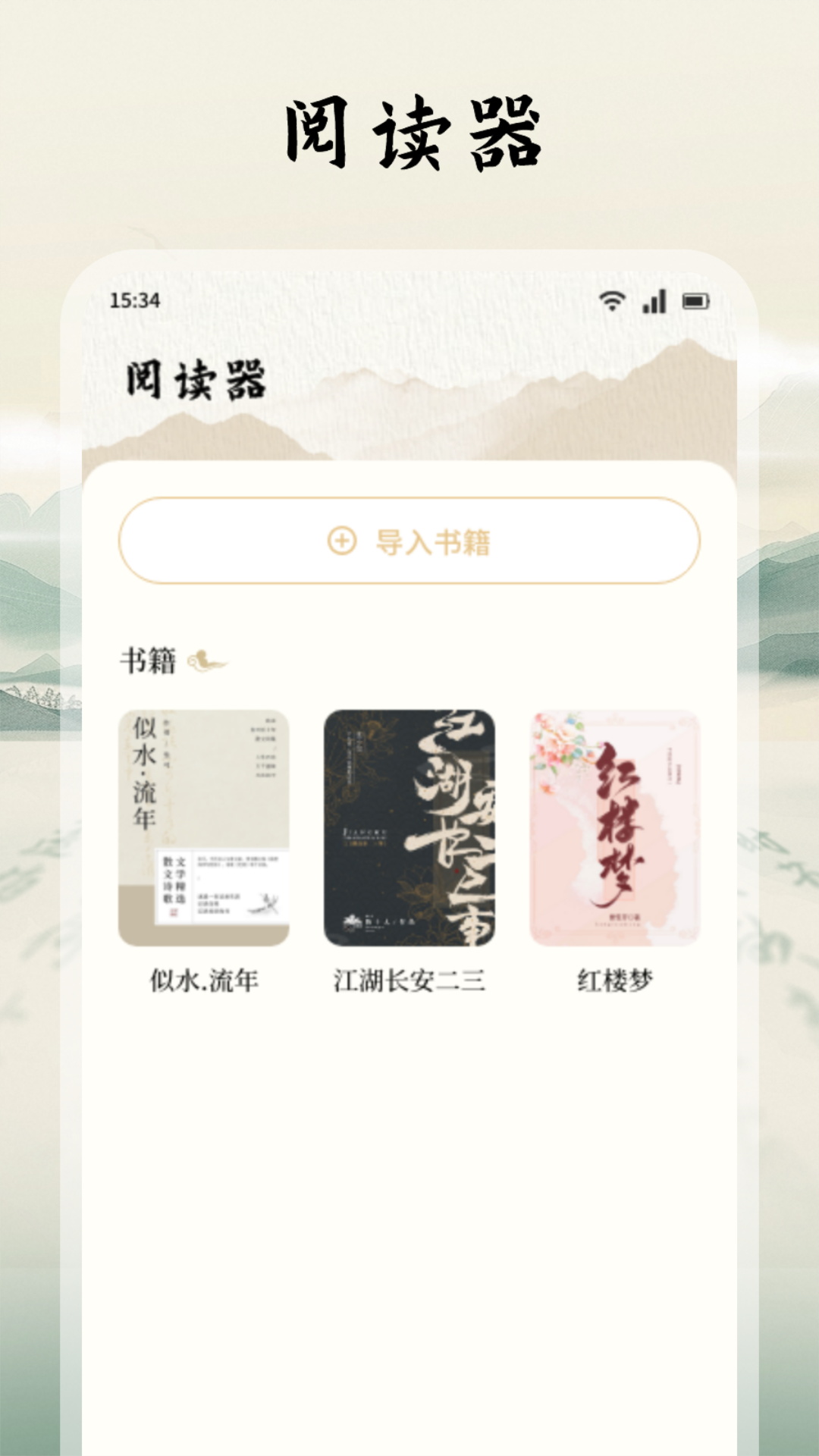 多阅截图