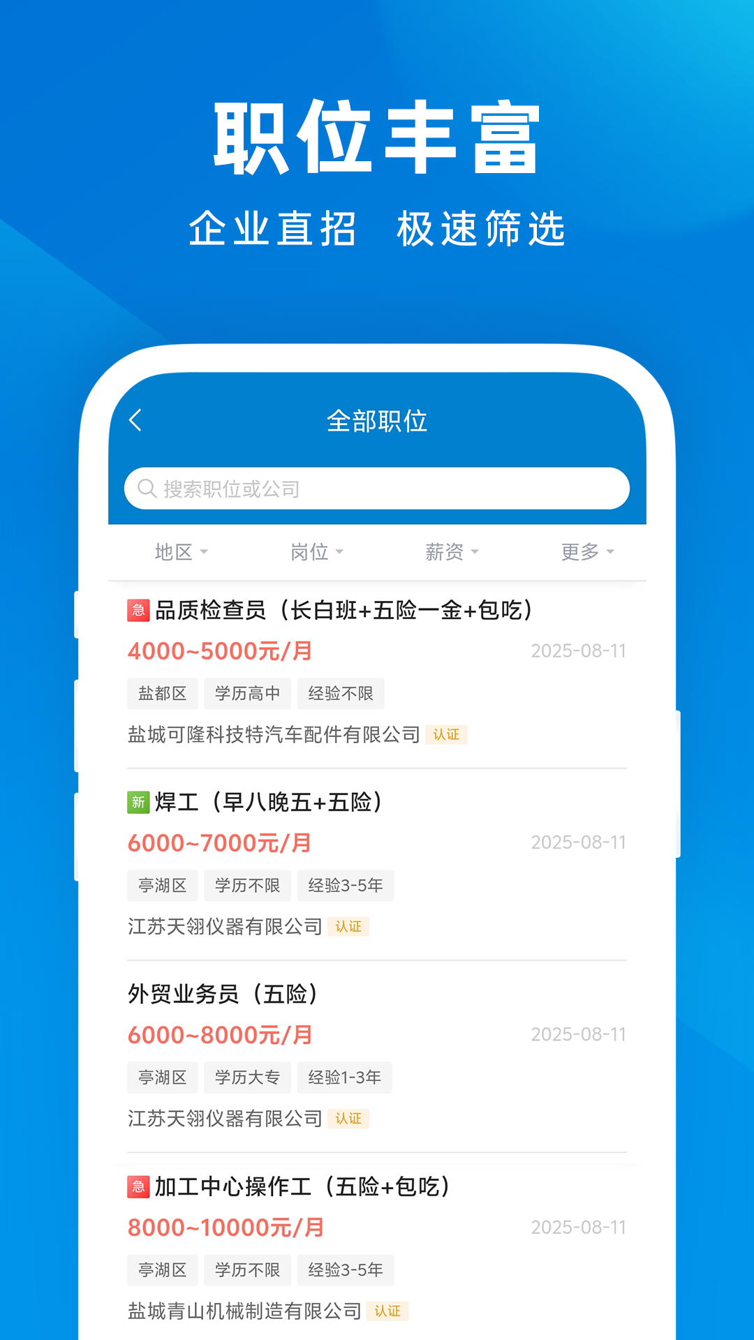 盐城英才网截图