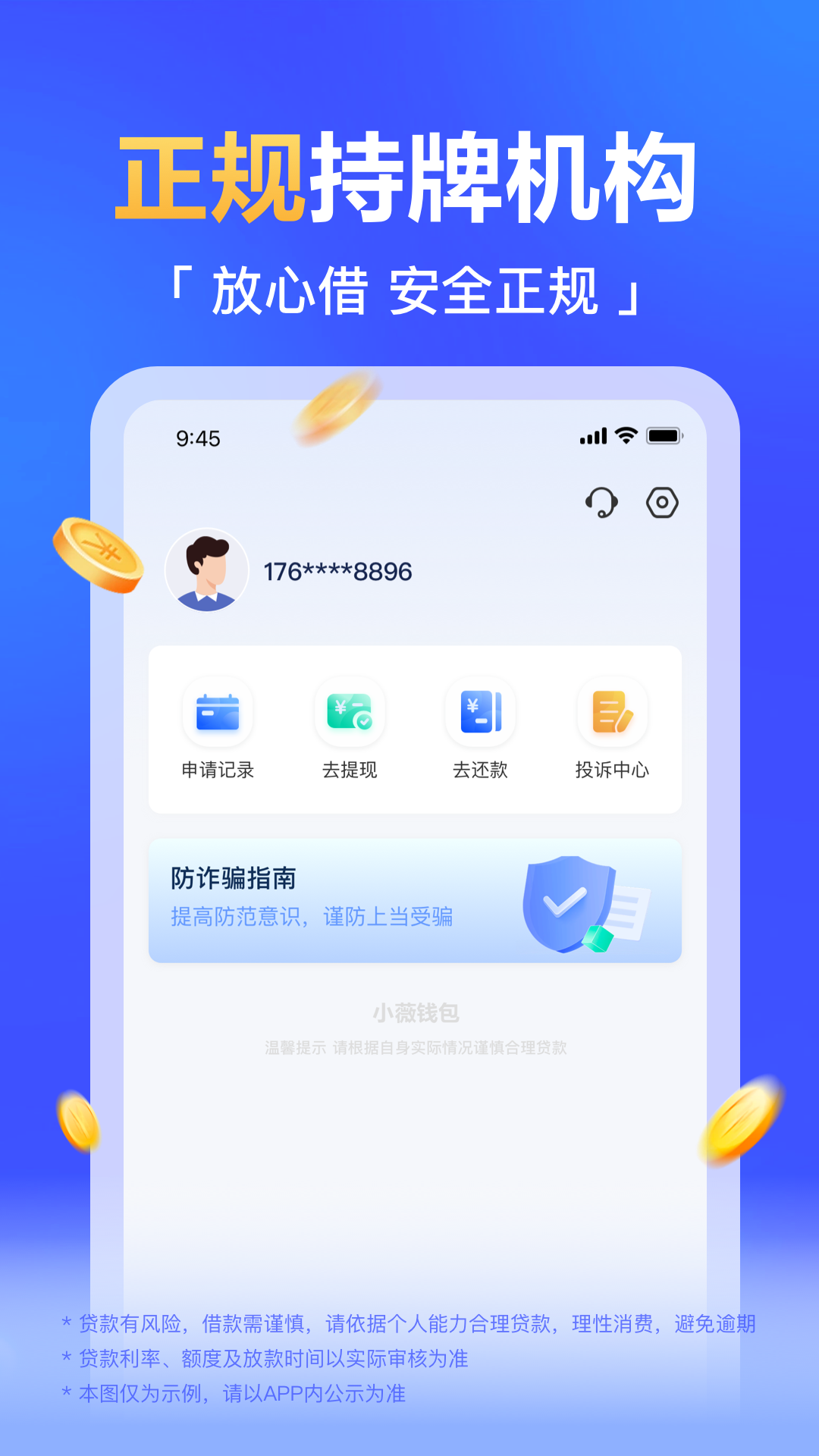 小薇钱包截图
