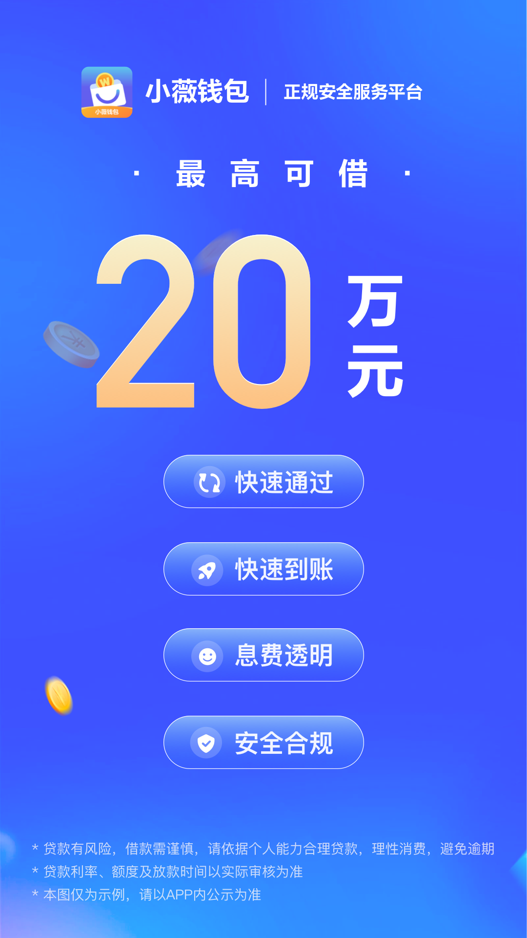 小薇钱包截图
