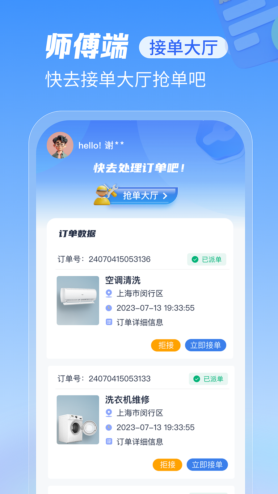 急修到家工程师版截图
