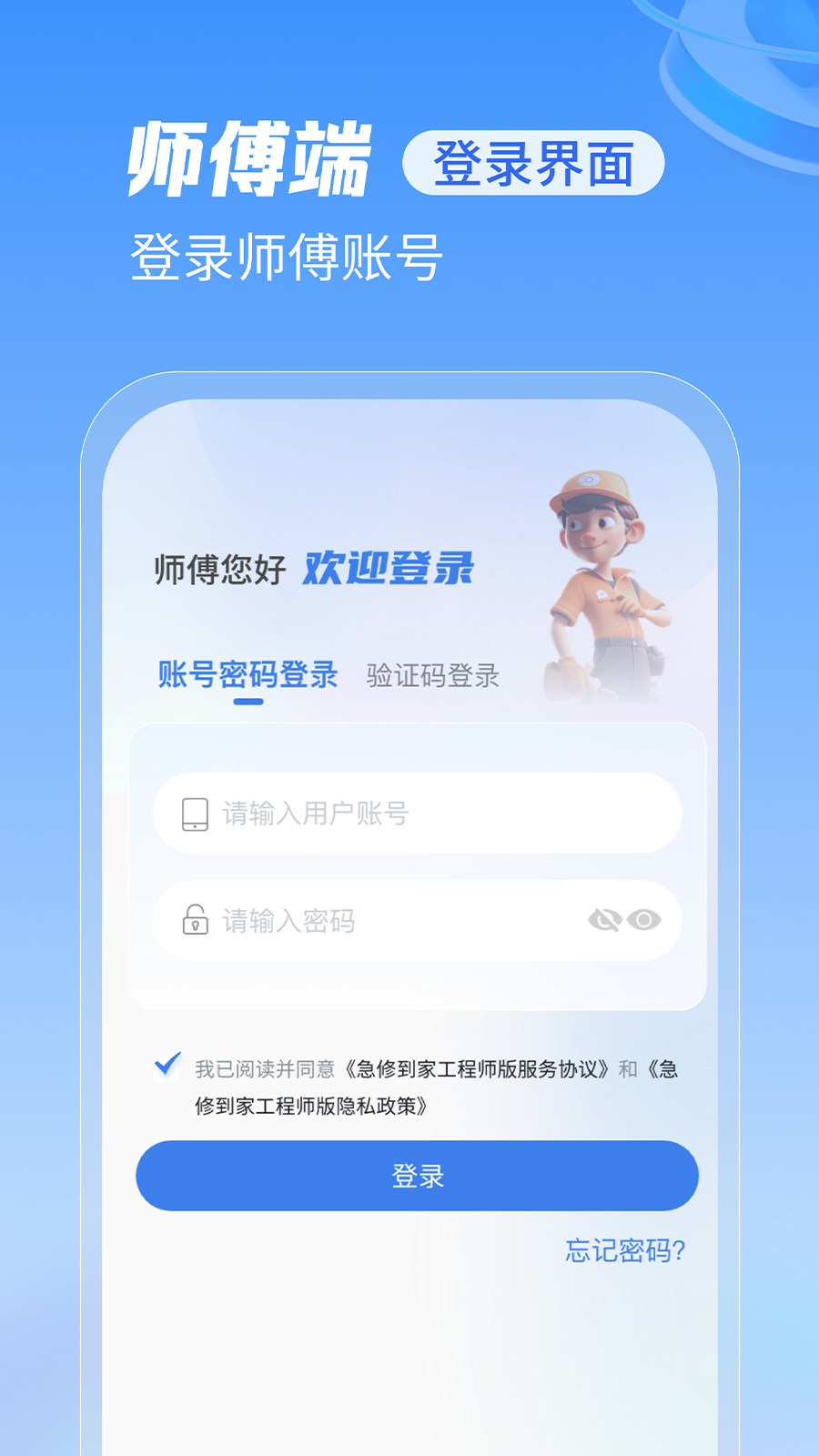 急修到家工程师版截图