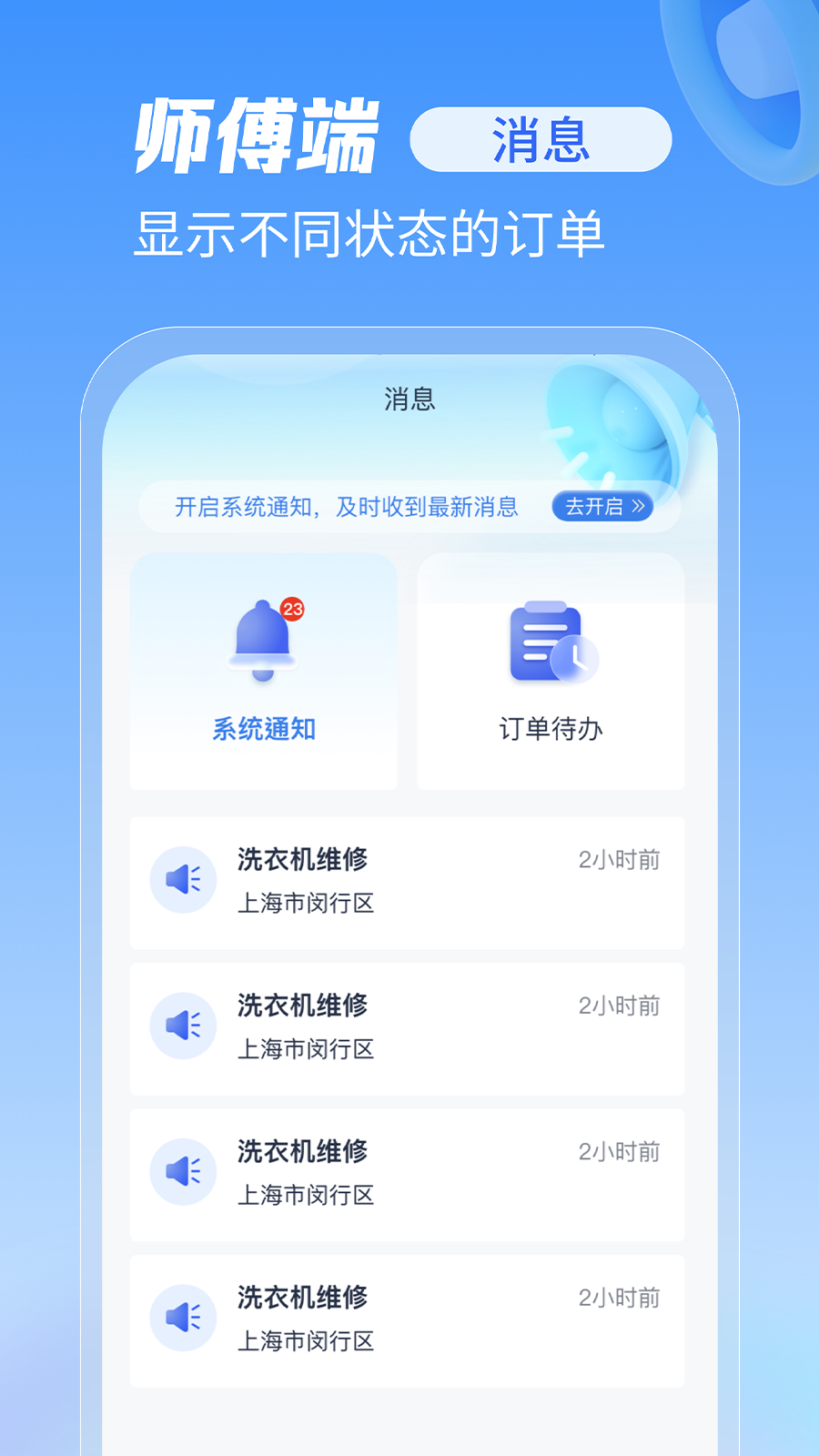 急修到家工程师版截图