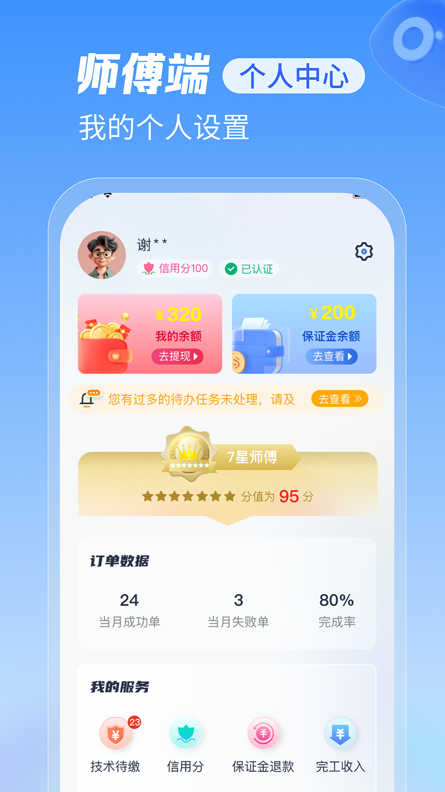 急修到家工程师版截图