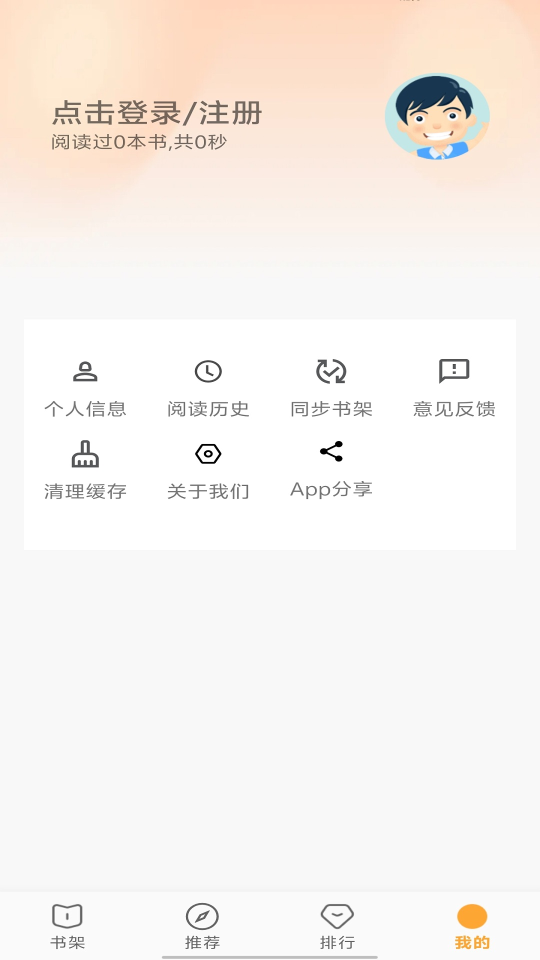 笔书亭截图