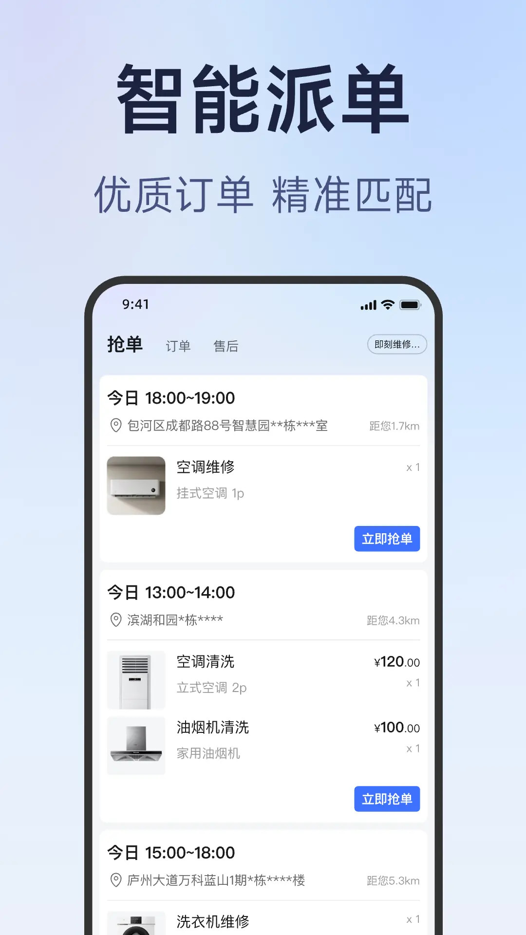 蓝师傅服务商版截图