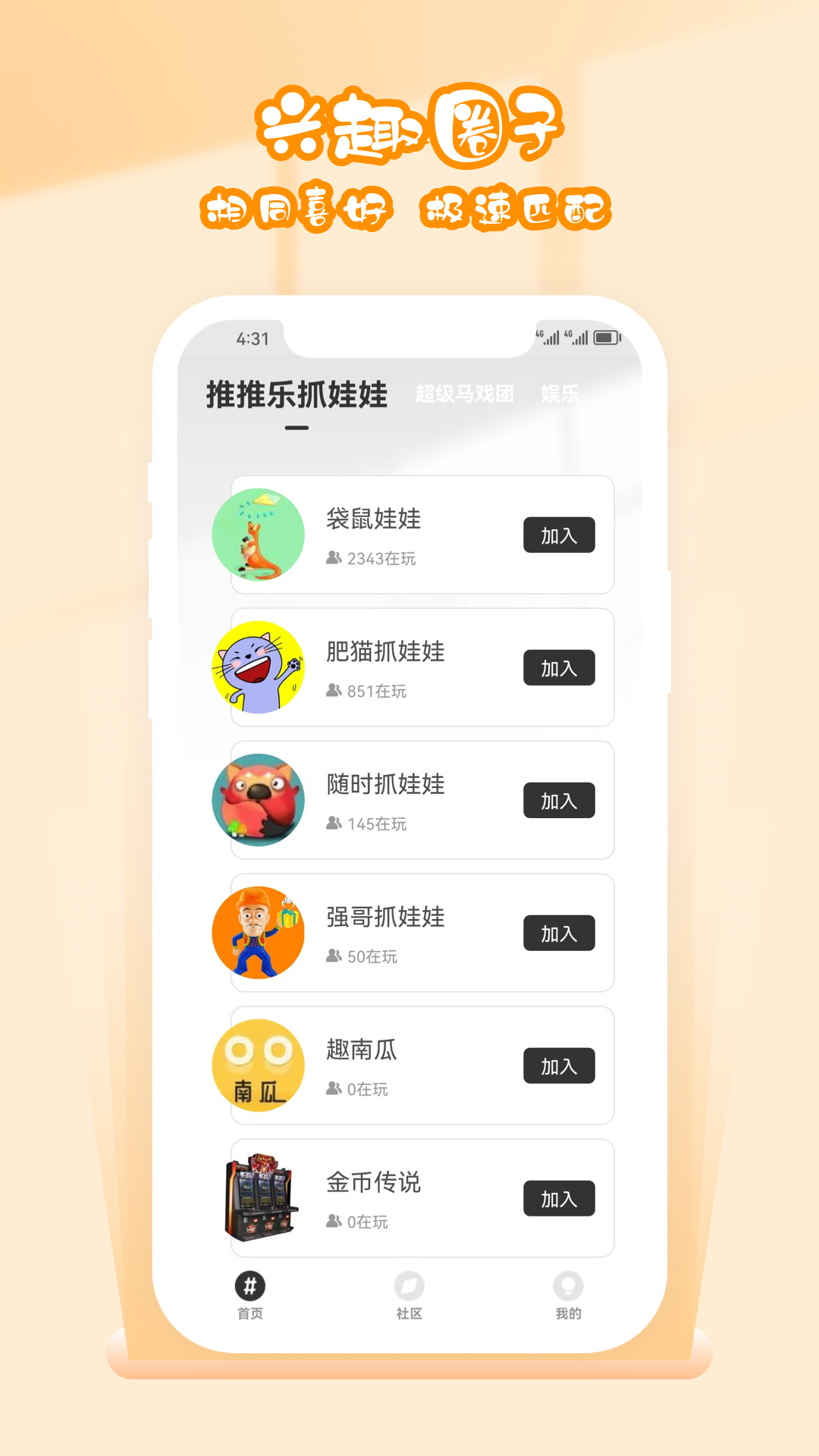 超级马戏团推推乐截图