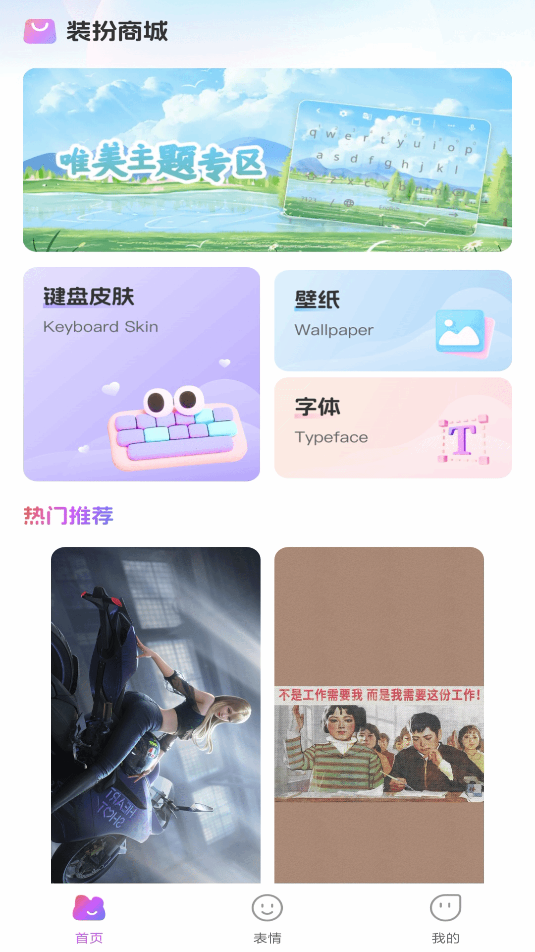 万能输入法截图