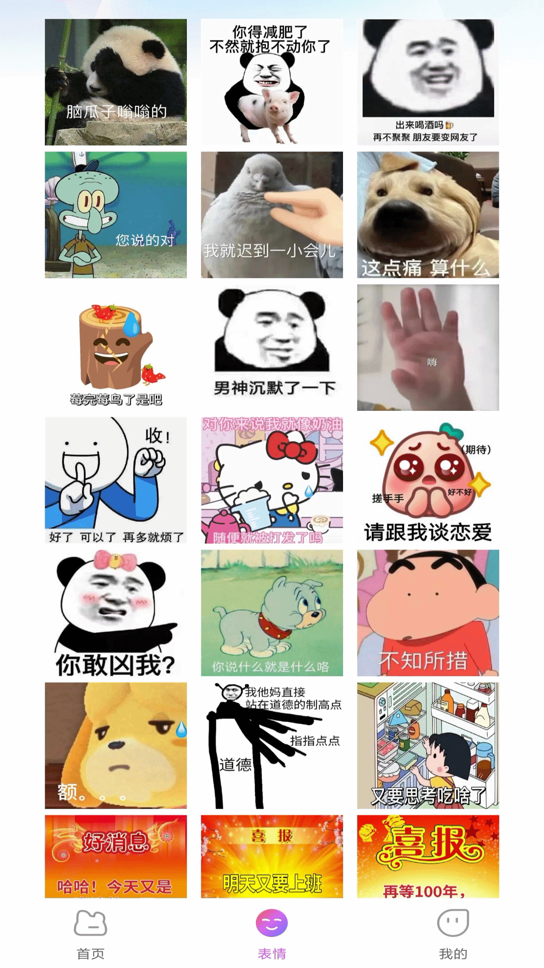万能输入法截图