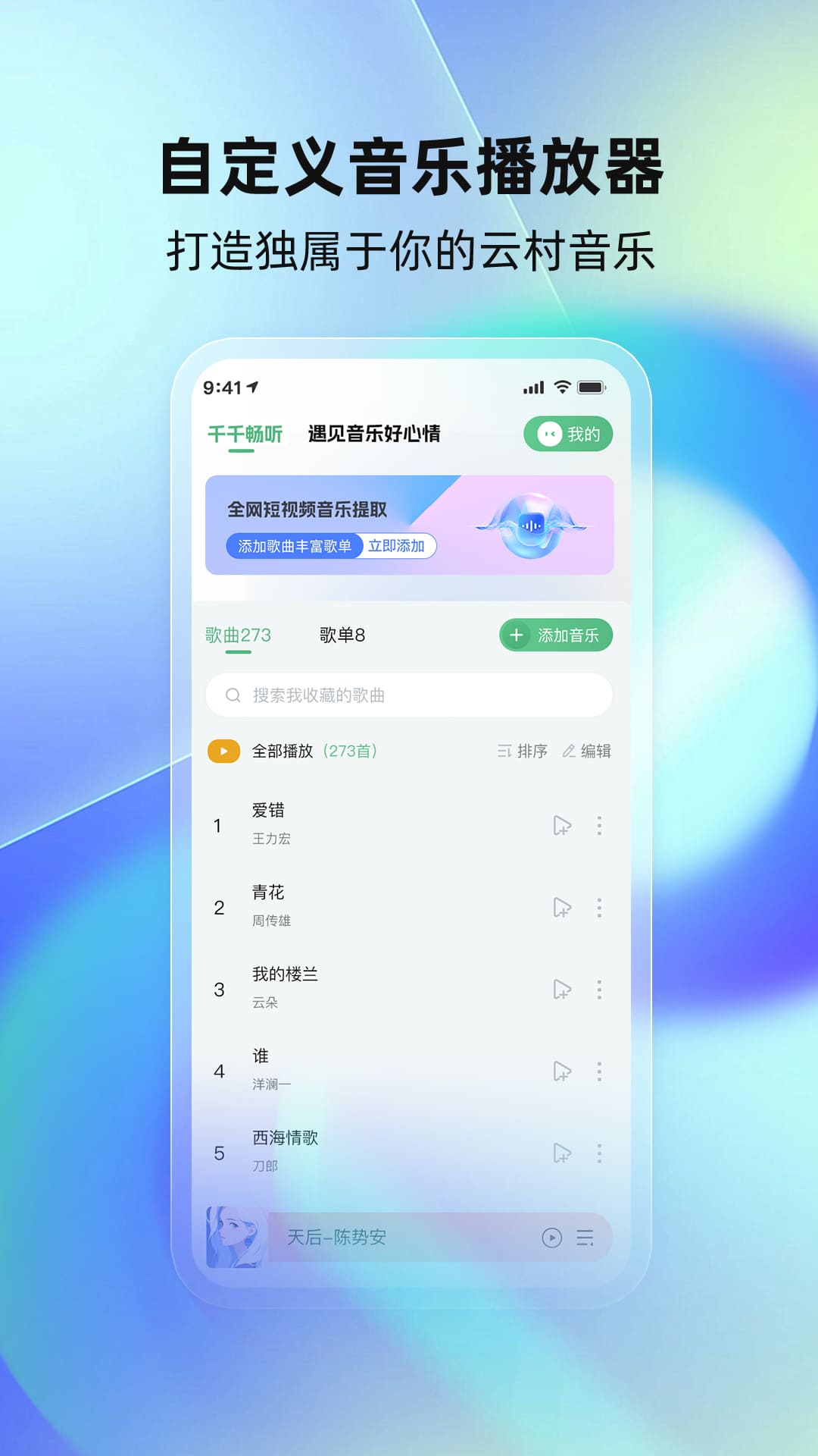 千千畅听截图