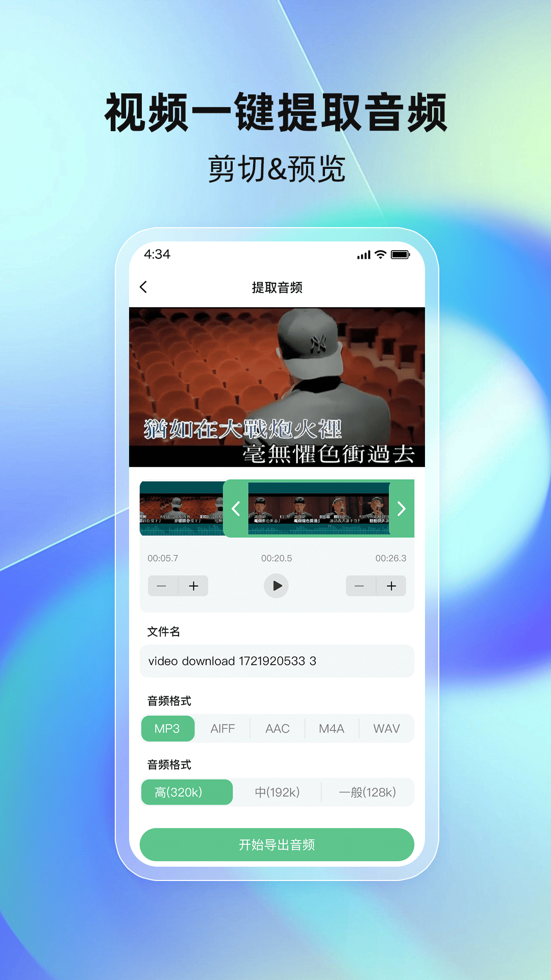 千千畅听截图