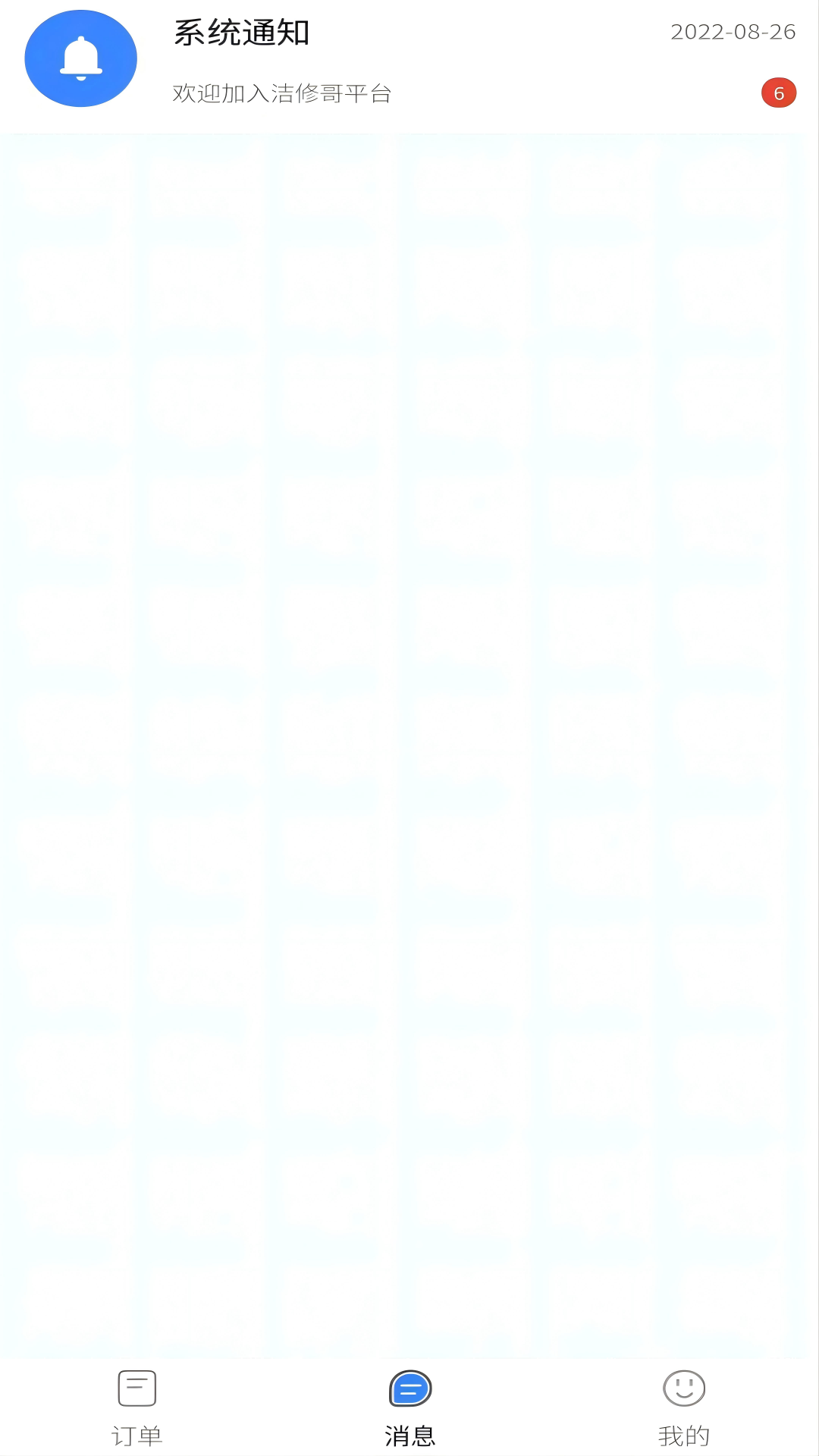 洁修哥师傅版截图