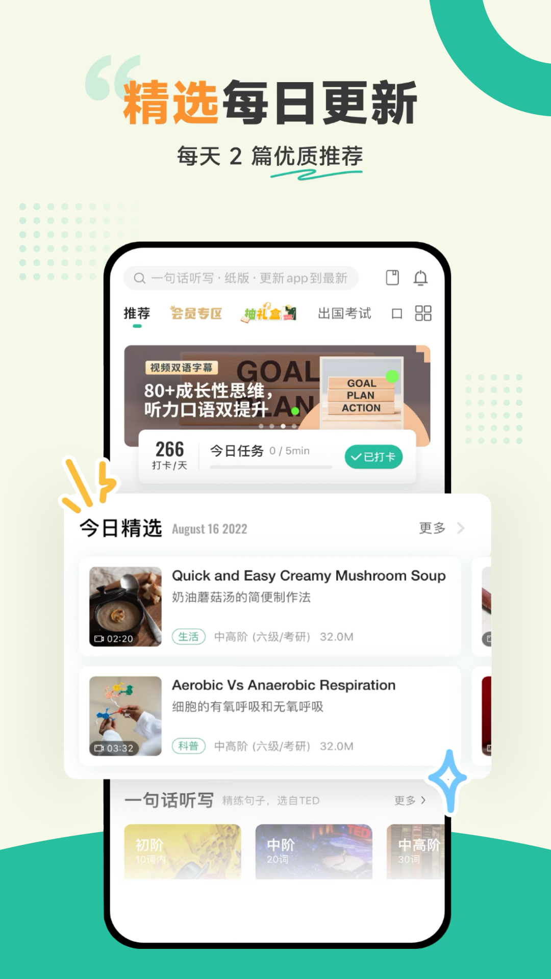 扇贝听力口语截图