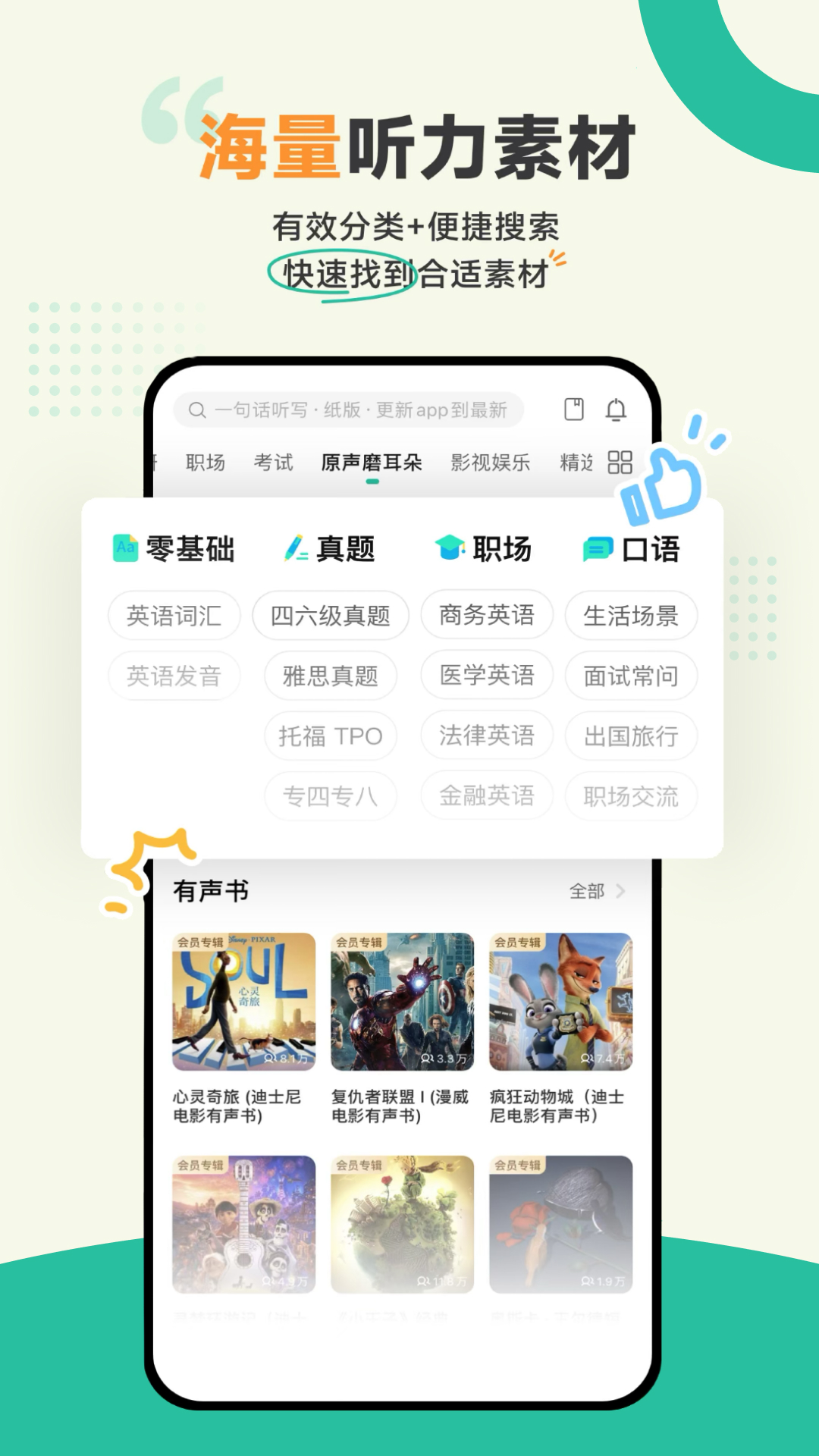 扇贝听力口语截图