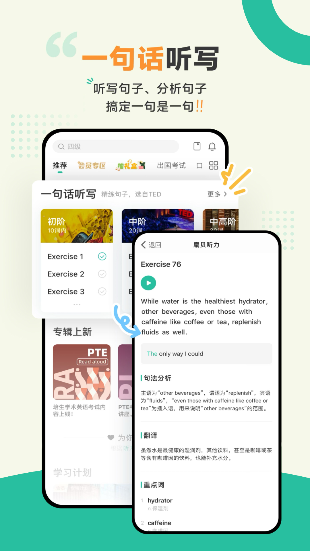 扇贝听力口语截图
