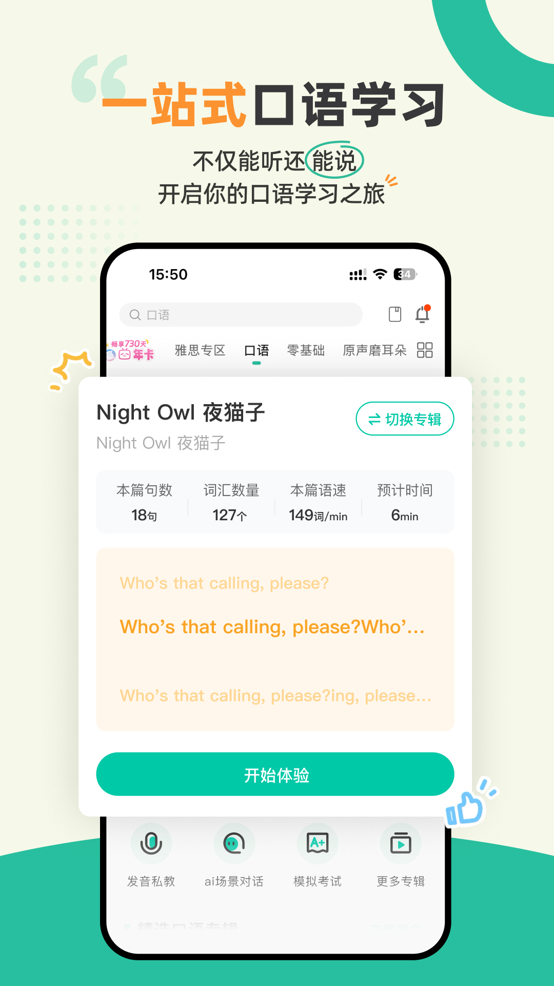 扇贝听力口语截图