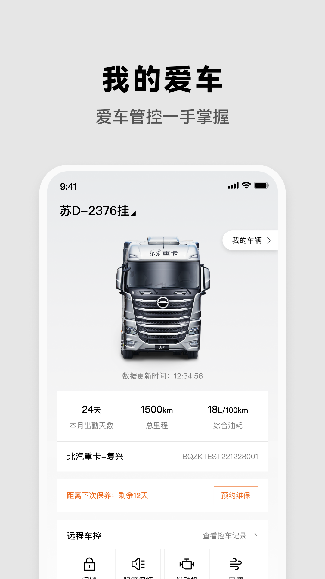 北京重卡截图