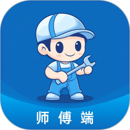 工匠师傅端
