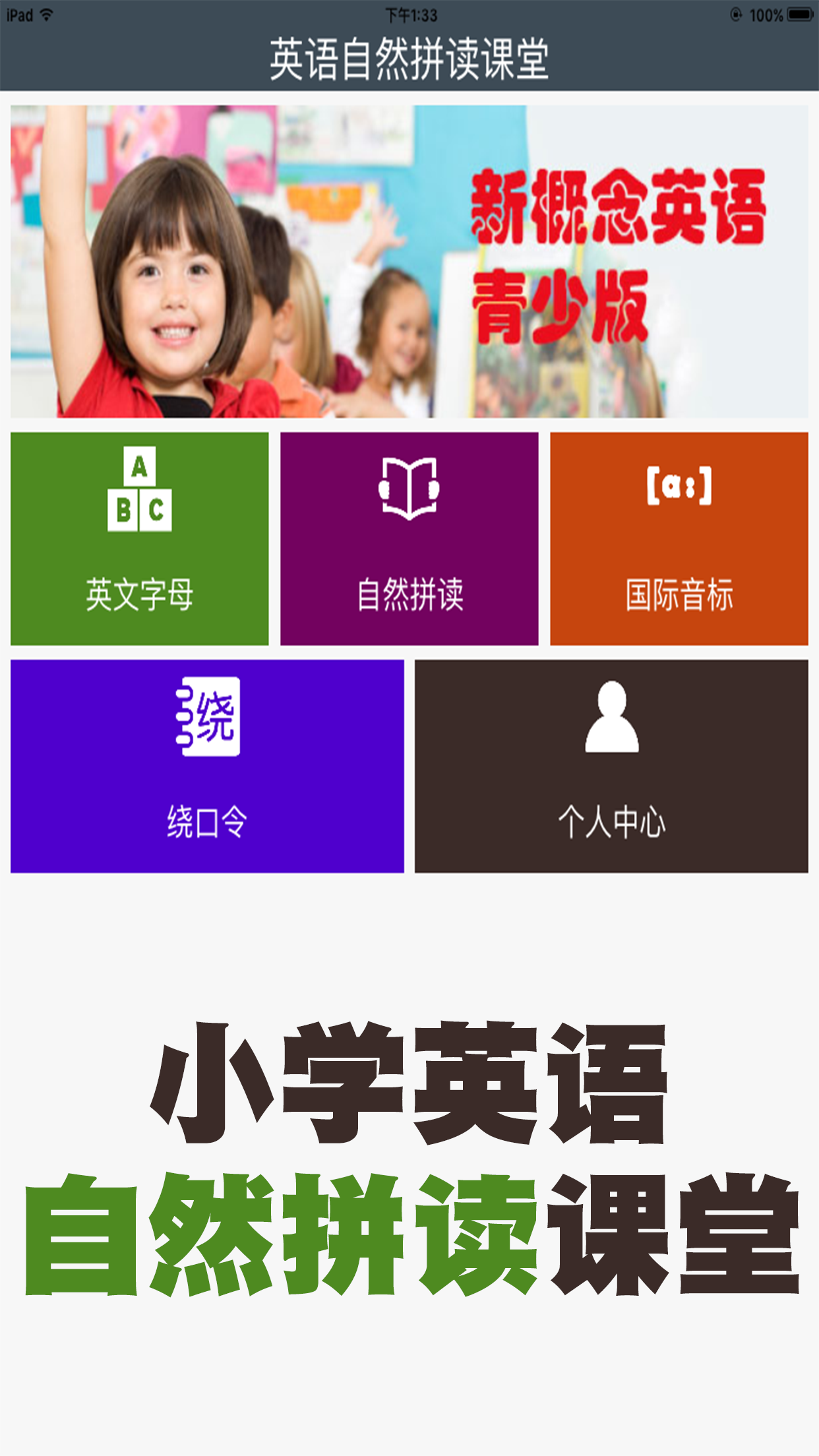 小学英语自然拼读课堂截图