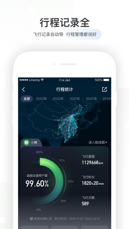 航旅縱橫截圖