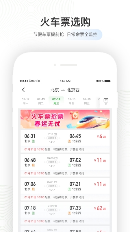 航旅縱橫截圖