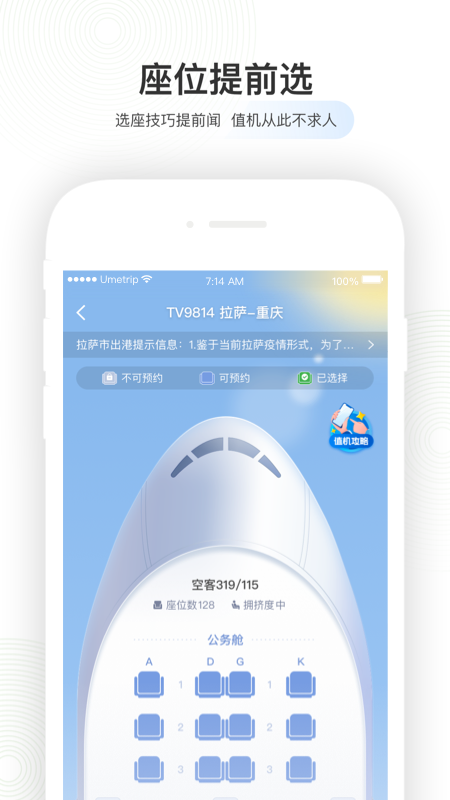 航旅縱橫截圖
