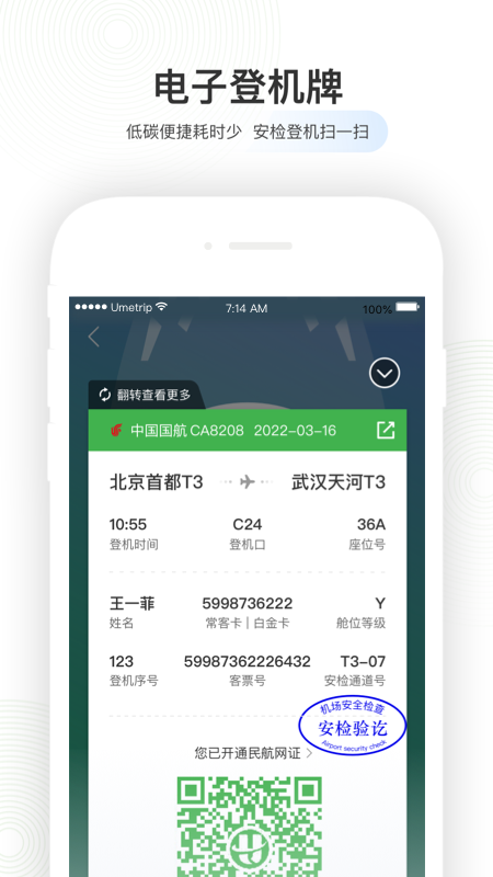 航旅縱橫截圖