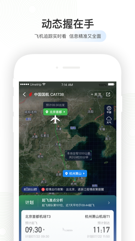 航旅縱橫截圖