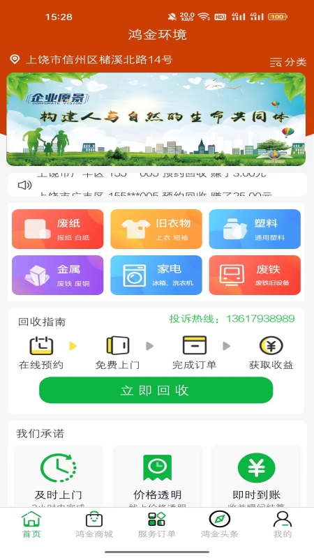 鸿金环境截图