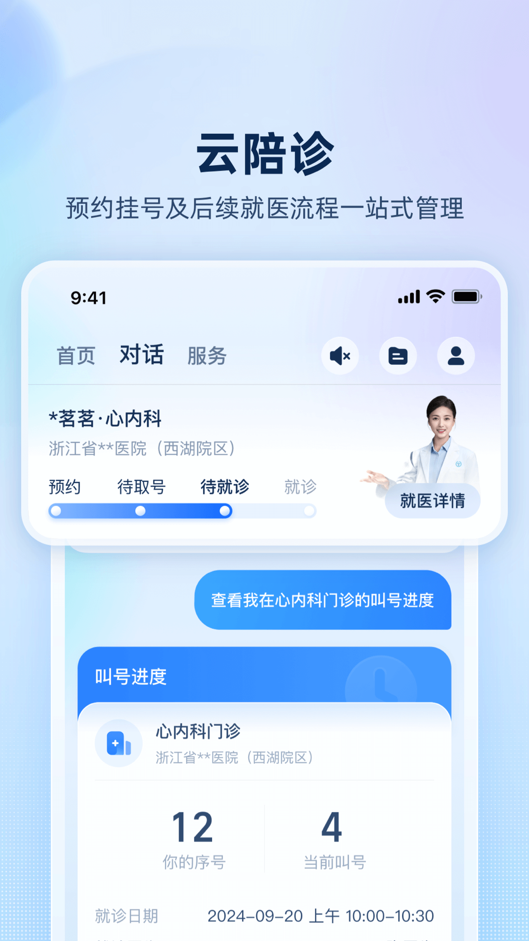 安诊儿截图