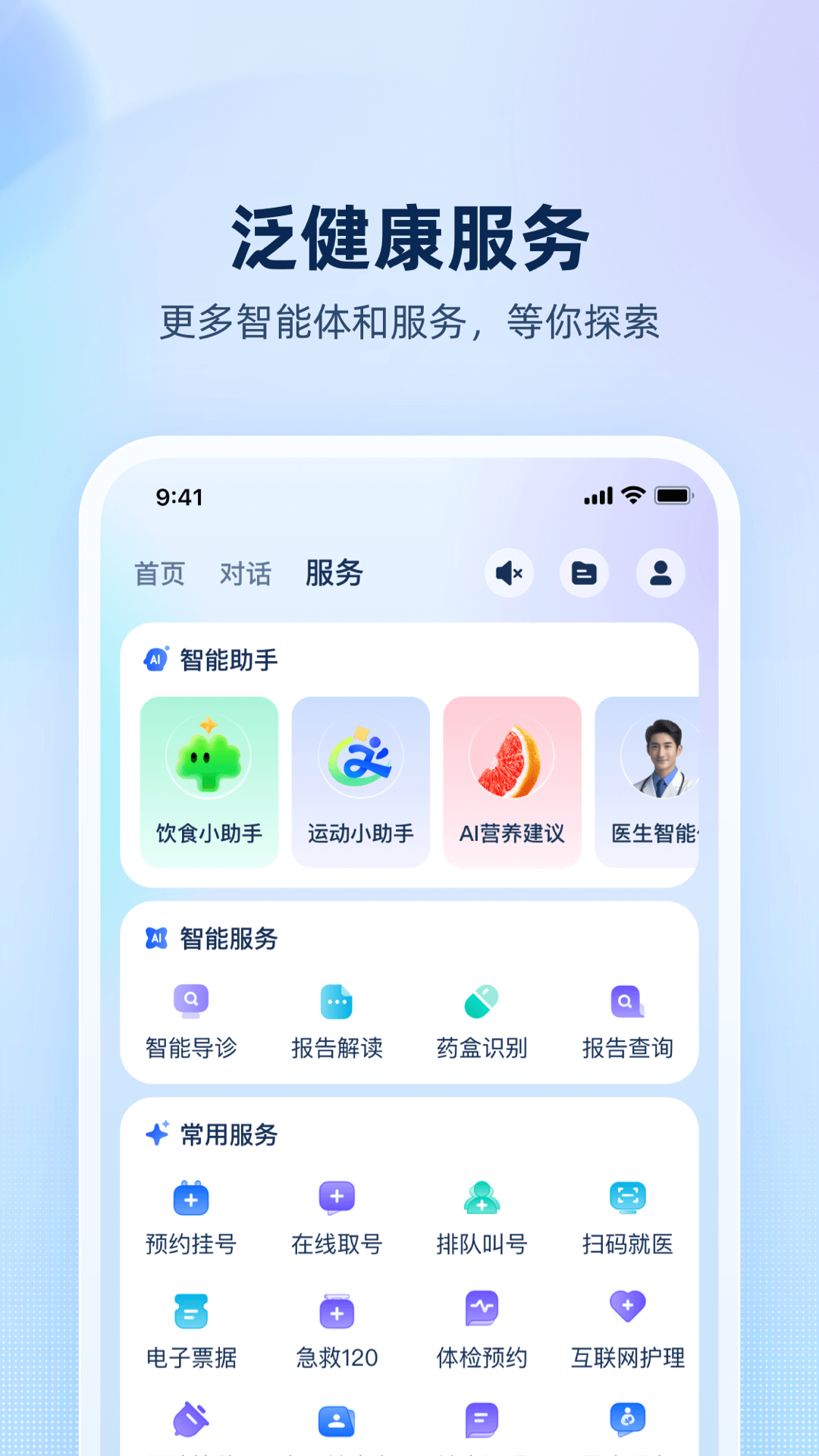 安诊儿截图