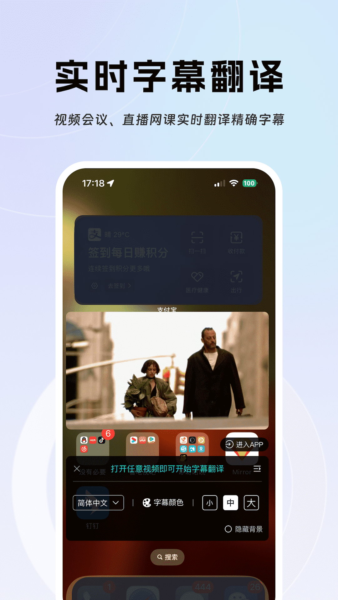 字幕翻译截图