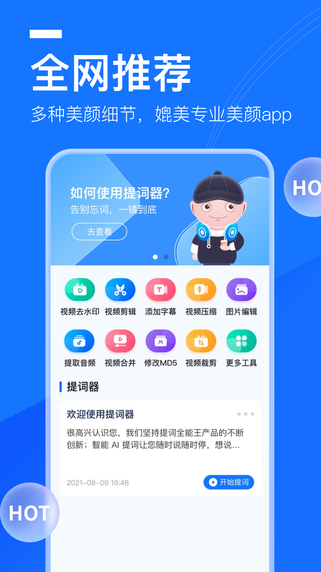 提词全能王截图