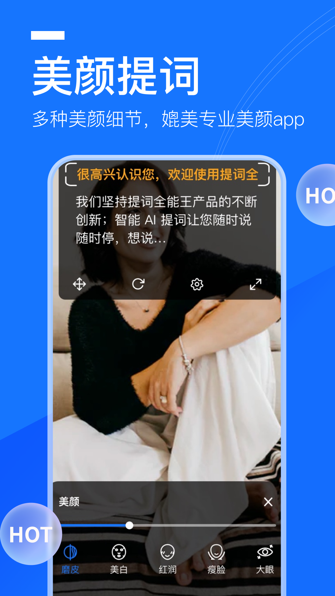 提词全能王截图
