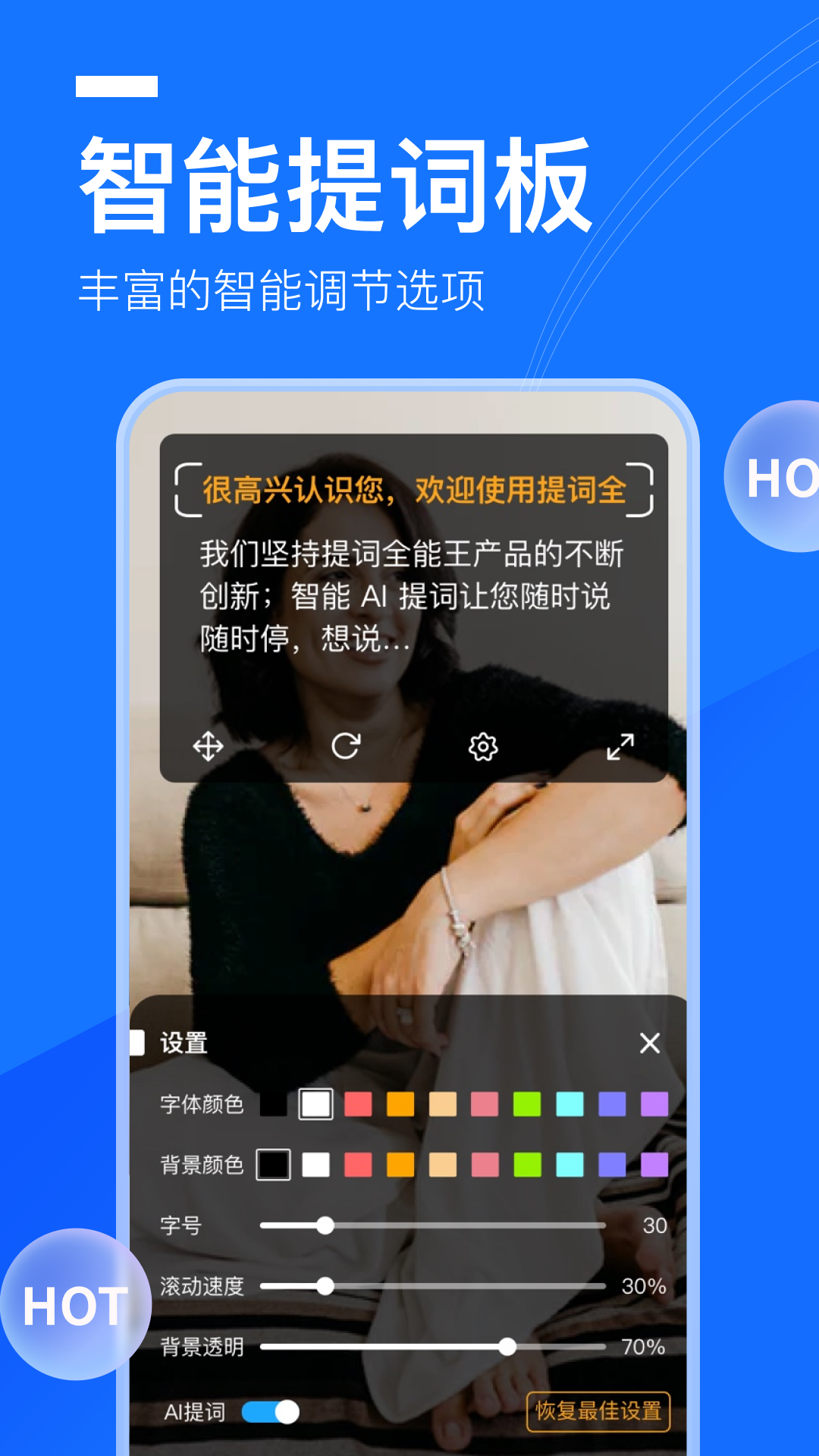 提词全能王截图