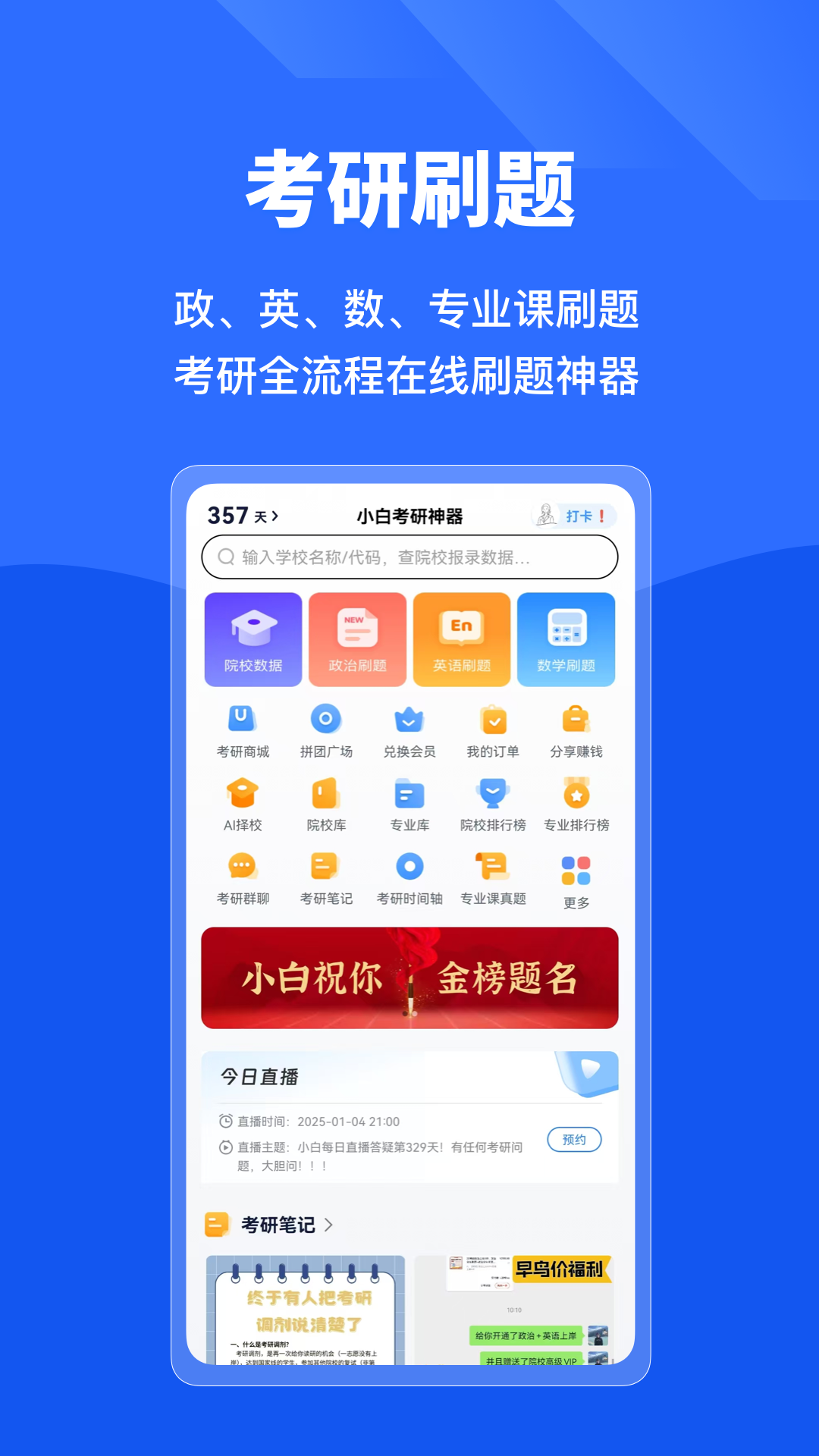 研小白截图