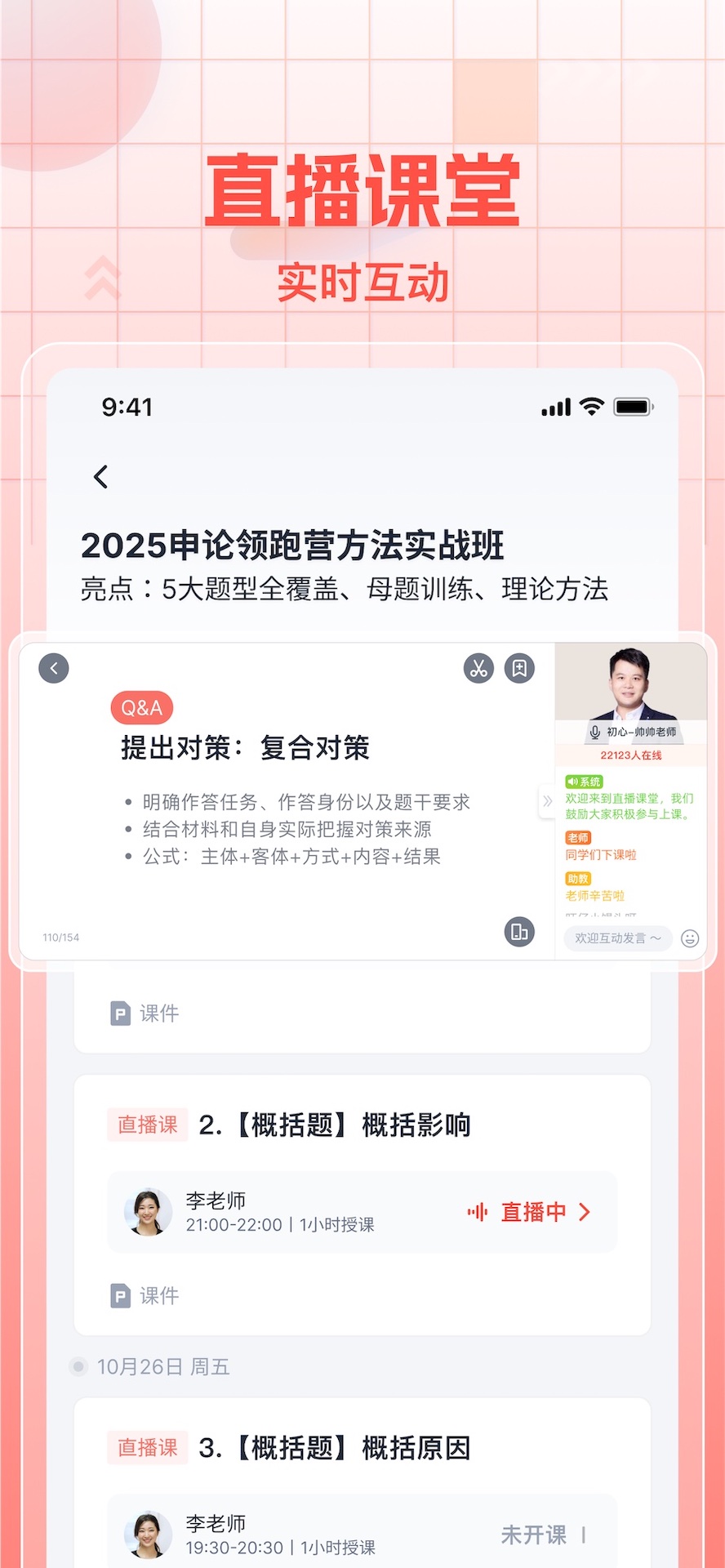 初心公考截图