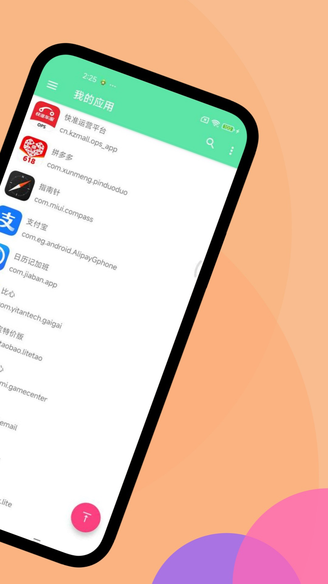 APK信息查看助手截图