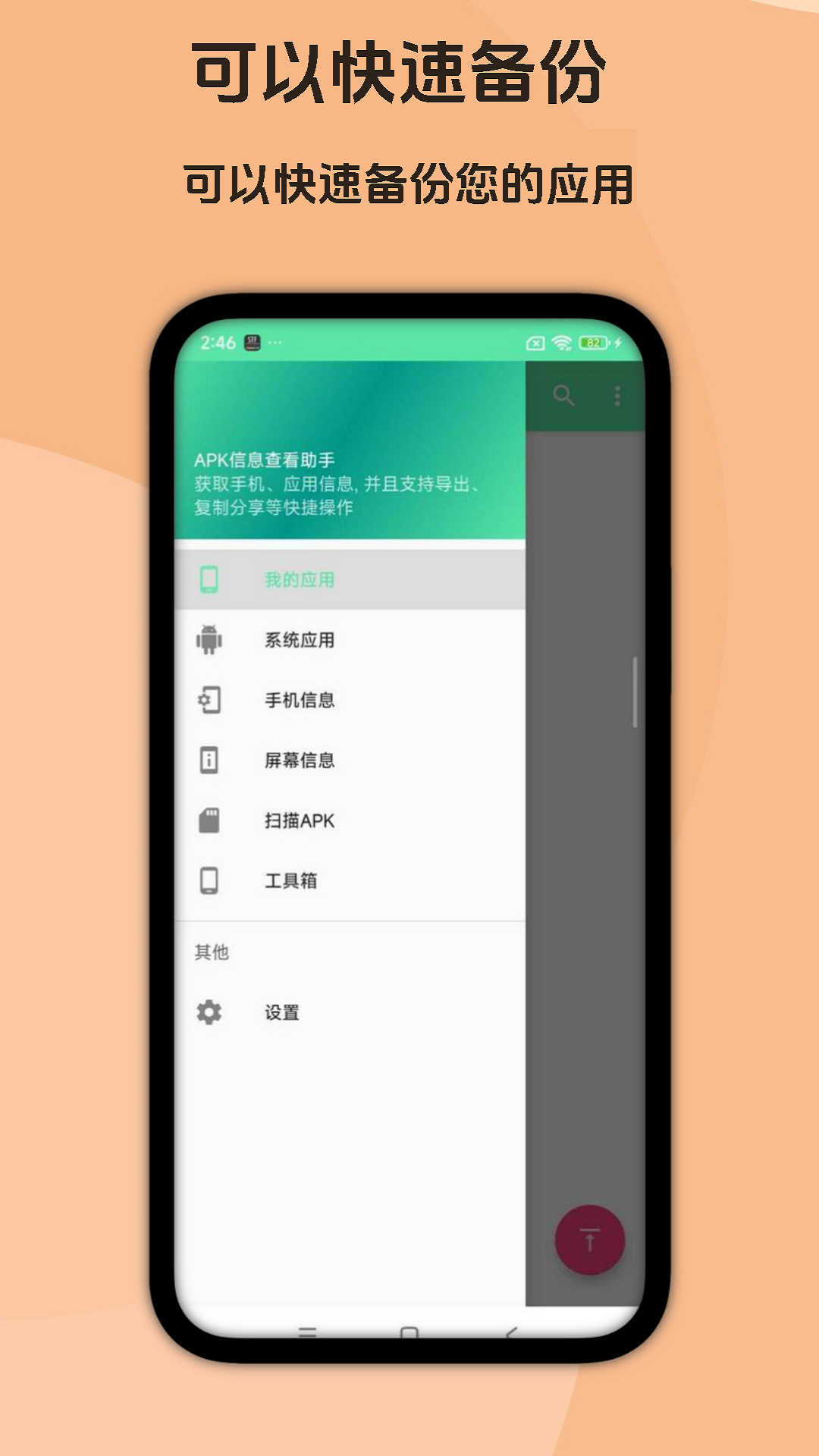 APK信息查看助手截图