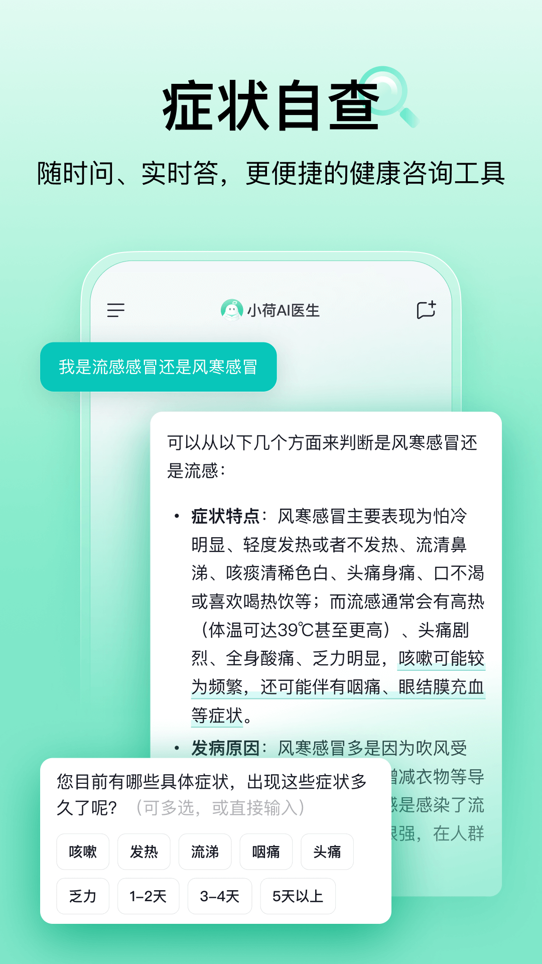 小荷AI医生截图