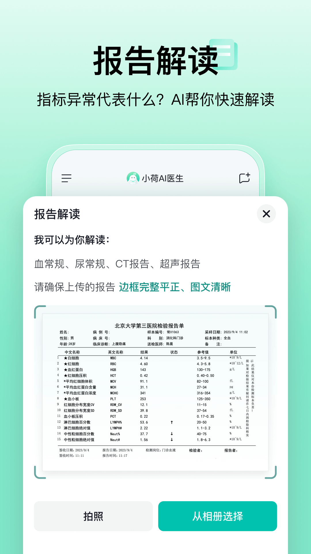 小荷AI医生截图