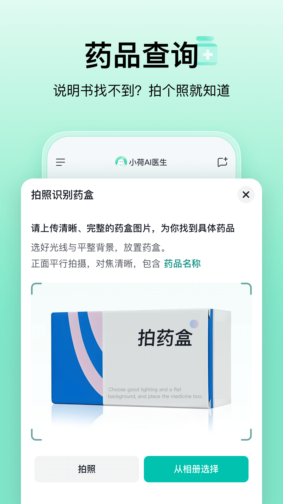 小荷AI医生截图