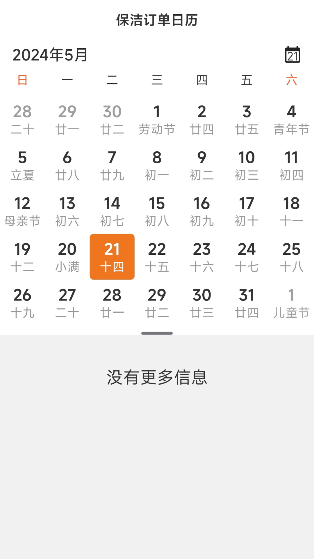 贤阿姨一点通截图