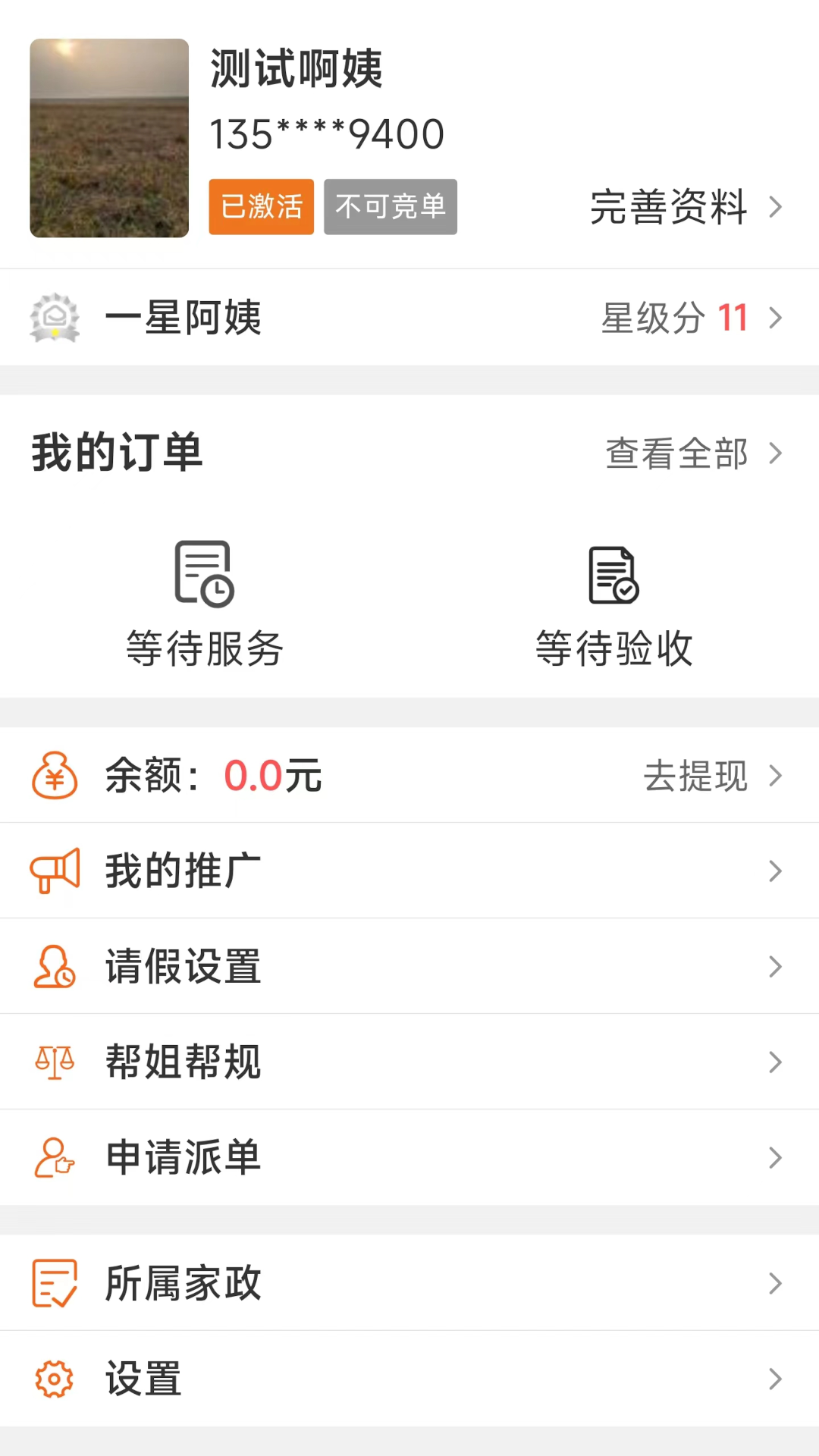 贤阿姨一点通截图